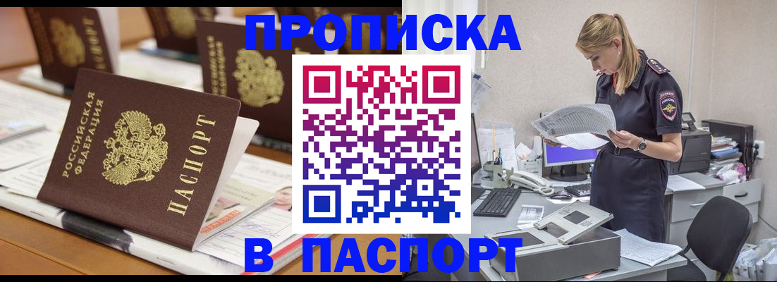 временная регистрация в квартире в Ельне