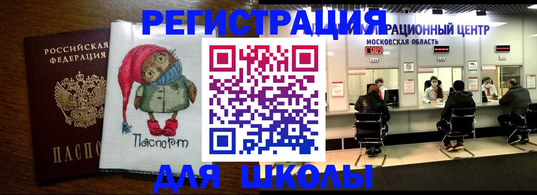 прописка штамп в Ельне